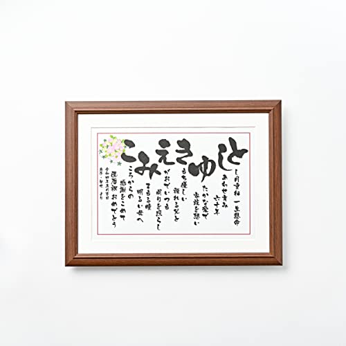 いわいうたや『古希・喜寿・米寿祝いMサイズ（KKB002）』