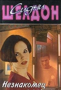 Neznakomets v zerkale 5237029450 Book Cover