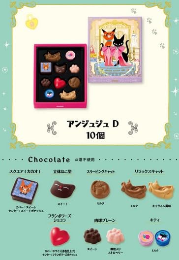 Amazon | ゴンチャロフ ホワイトデー アンジュジュD 猫チョコ