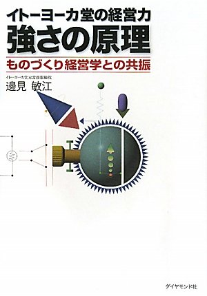 イトーヨーカ堂の業務改革シリーズ3冊セット