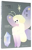 High and dry (はつ恋) 753277466X Book Cover