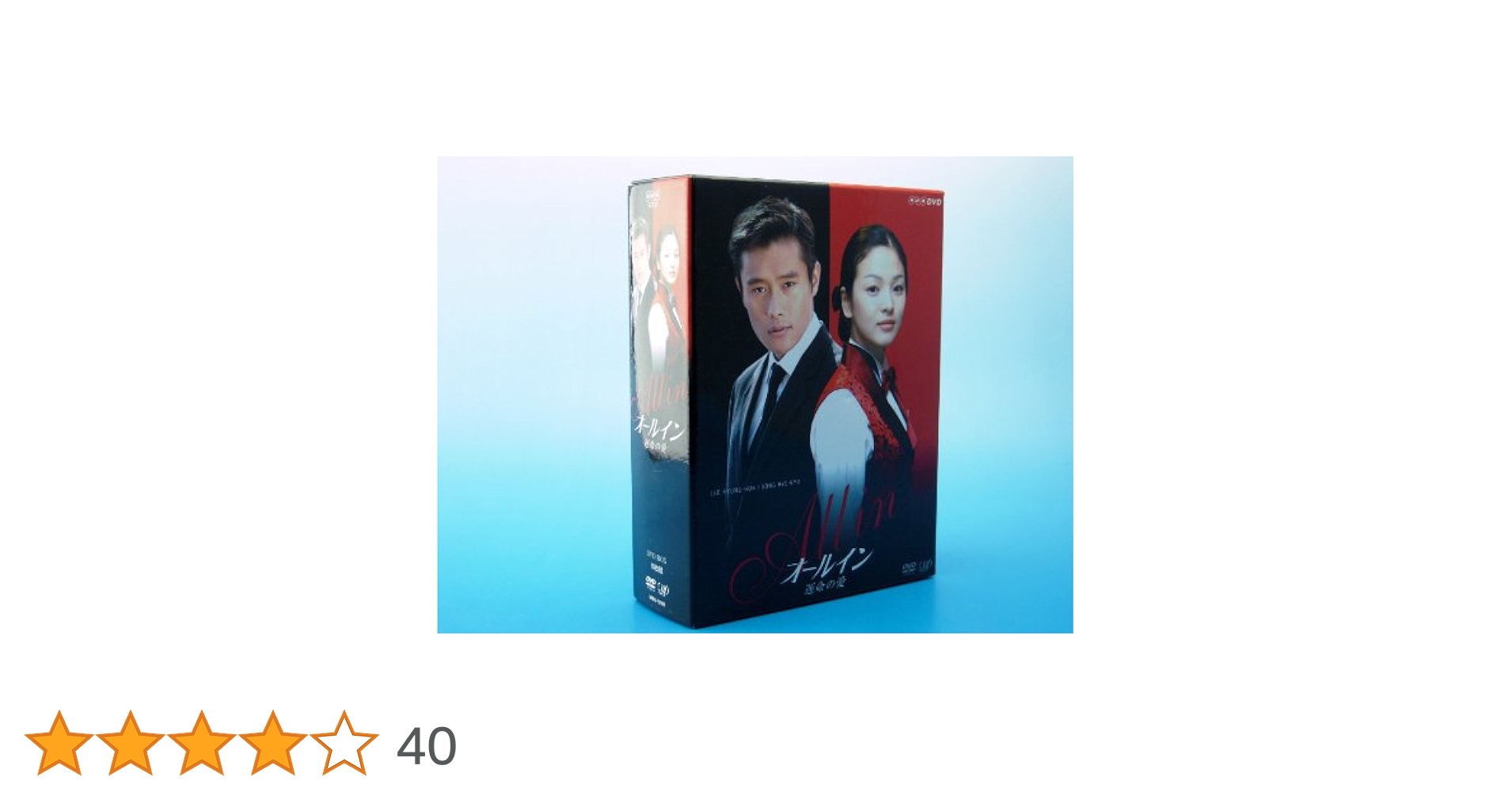 Amazon.co.jp: オールイン DVD-BOX : イ・ビョンホン, ソン