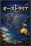 AUSTRALIA: The Complete Important Information (Japanese Edition)