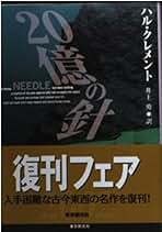 SF小説文庫本28冊まとめ売り　ヴァン・ヴォークト　ハル・クレメント他