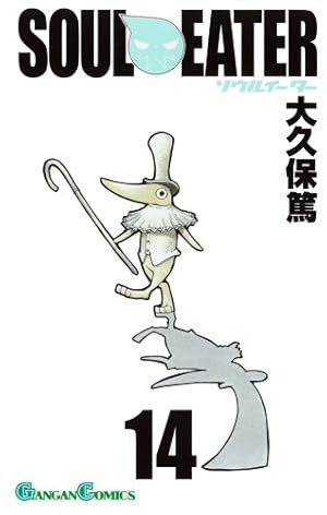 Amazon.co.jp: ソウルイーター 13 (ガンガンコミックス) : 大久保 篤: 本