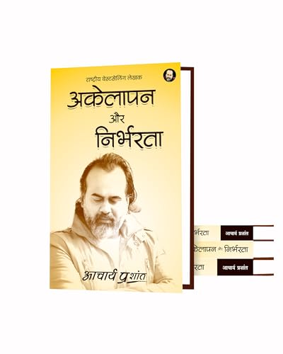 Image of Akelapan Aur Nirbharta (Hindi) | अकेलापन और निर्भरता by Acharya Prashant | Healing Loneliness & Breaking Emotional Dependency