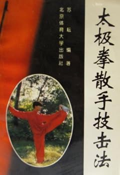 Paperback Taijiquan Sanshou martial art method [genuine books](Chinese Edition) [Chinese] Book