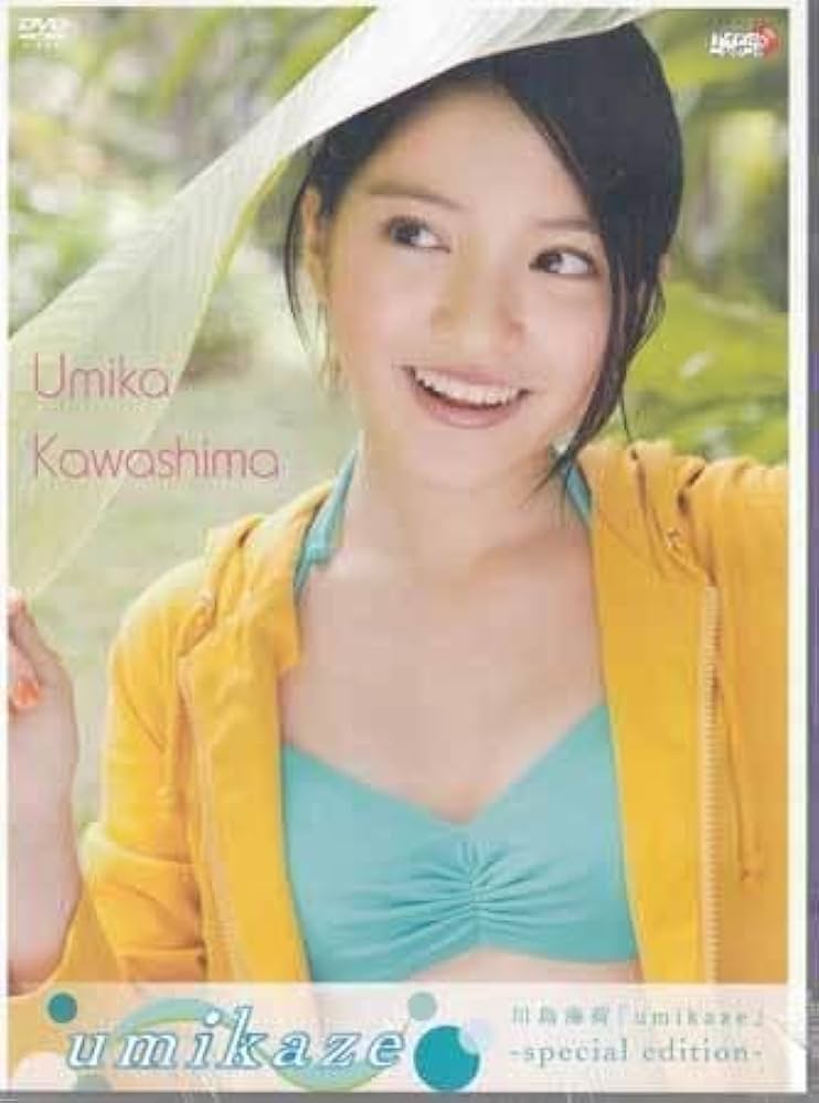 Amazon.co.jp: 2 『umikaze special edition 特大サイズ ／ 川島