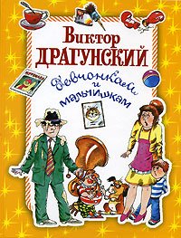 Hardcover Devchonkam i malchishkam [Russian] Book
