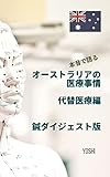 Complementary and Alternative medicine in Australia Acupuncture Dry Needling and Japanese Needle Therapy Australian healthcare (Japanese Edition)
