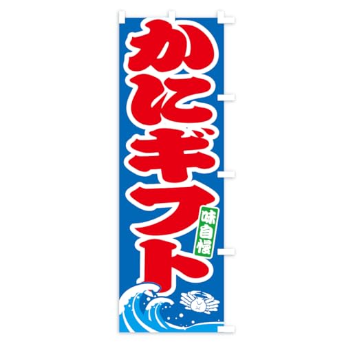 ���ɃM�t�g�E�J�j�E�I �̂ڂ�� �T�C�Y�I�ׂ܂�(�X����45x180cm �E�`�`) AWAR_BTR �O�b�Y�v��/GoodsPro