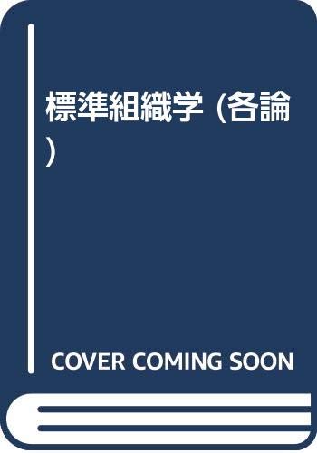 Amazon.co.jp: 標準組織学 各論 第2版 : 藤田 尚男, 藤田 恒夫