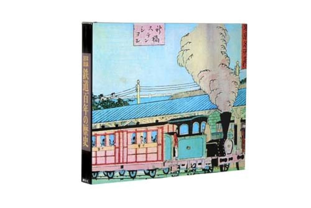 ✨1971年 写真図説 鉄道百年の歴史 写真図説鉄道百年の歴史 | 講談社 |本 | 通販 | Amazon