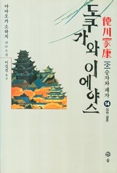Paperback Tokugawa Ieyasu, 14 (Korean Edition) Book