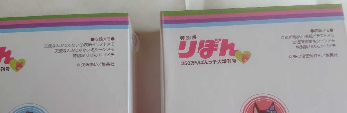 Amazon.co.jp: 特別展 りぼん 天使なんかじゃないご近所物語 RMC風 