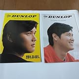 表紙大谷祥平 ダンロップカタログ 2冊