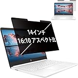 14インチ 16:10 覗き見防止フィルム �