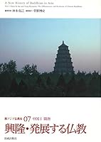 Zui ToÌ„, koÌ„ryuÌ„, hattensuru BukkyoÌ„ = Sui and Tang dynasties, the efflorescence and evolution of Chinese Buddhism 4333024358 Book Cover
