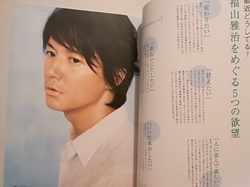 Amazon | 福山雅治 WE'RE BROS.TOUR2007 “17nen mono” パンフレット