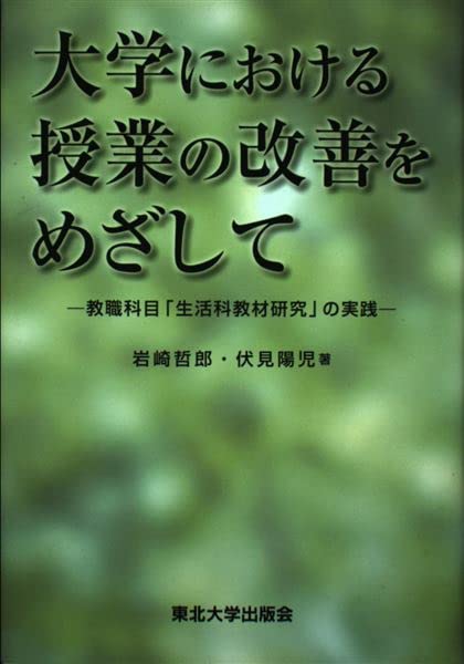 「概念」教授の心理学 伏見陽児著 Amazon.co.jp: 伏見 陽児: 本、バイオグラフィー、最新アップデート