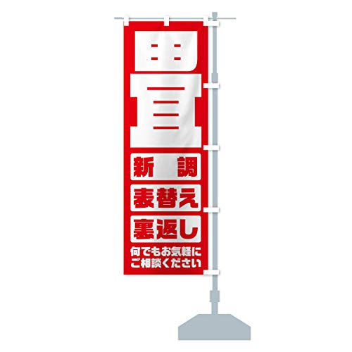 ��^�\�ւ��E�V���E���Ԃ� �̂ڂ�� �T�C�Y�I�ׂ܂�(�V���[�g60x150cm �E�`�`) E26N_BSR �O�b�Y�v��/GoodsPro