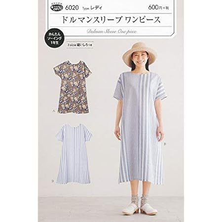 Amazon サン プランニング 型紙 パターン フィットパターン サン ドルマンスリーブワンピース 60 型紙 パターン 通販