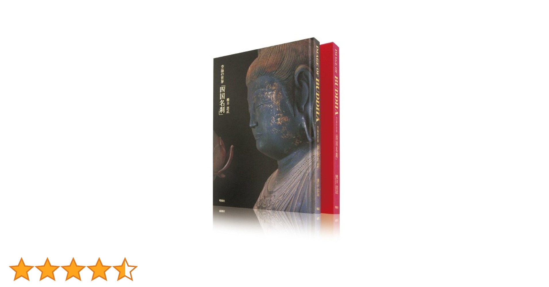 空海の世界「四国名刹」 IMAGE OF BUDDHA Amazon.co.jp: IMAGE OF BUDDHA 空海の世界「四国名刹」 : 櫻井