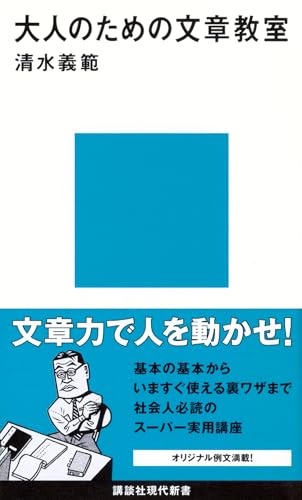 大人のための文章教室