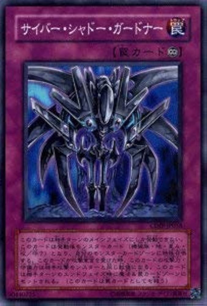 サイバー・シャドー・ガードナー Amazon.co.jp: 遊戯王カード 【サイバー・シャドー・ガードナー