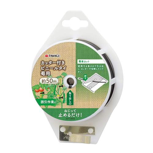 高儀(Takagi) TAKAGI カッター付き ビニールタイ 菊用 50mのサムネイル