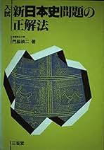 【中古】 系統別日本史の整理 ３訂版/三省堂 中古】 系統別日本史の整理 3訂版/三省堂 検索結果：中ジャンル