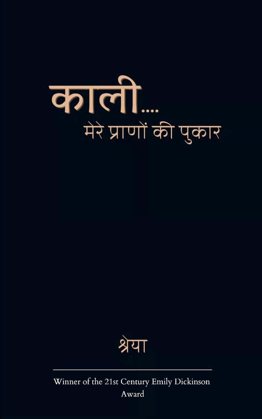 Potery collection 56 (Edition1): मेरे प्राणों की पुकार काली-प्रेम में डूबते