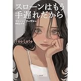 スローンはもう手遅れだから