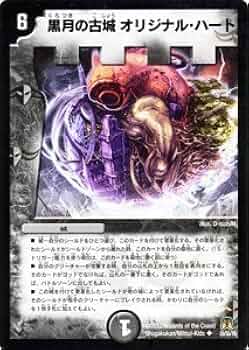 Amazon.co.jp: デュエルマスターズ 【黒月の古城 オリジナル・ハート