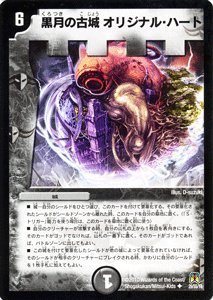 Amazon.co.jp: デュエルマスターズ 【黒月の古城 オリジナル・ハート
