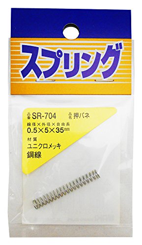 和気産業(Waki Sangyo) ユニクロ 押しバネ 工作 玩具 プラモデル シルバー 0.5×5×35mm SR-704