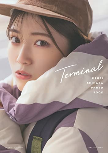 石原夏織フォトブック Terminal 石原夏織フォトブック Terminal