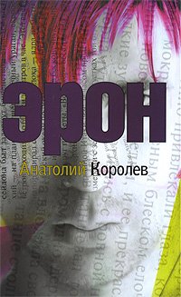 Hardcover Eron [Russian] Book