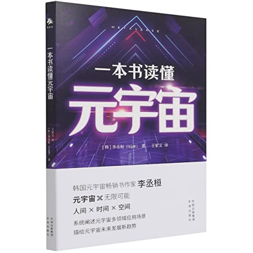 现货 元宇宙7本套装 元宇宙+元宇宙通证+元宇宙大投资+极简元宇宙+元宇宙新经济+解码元宇宙+一本书读懂元宇宙 中译出版书籍图书