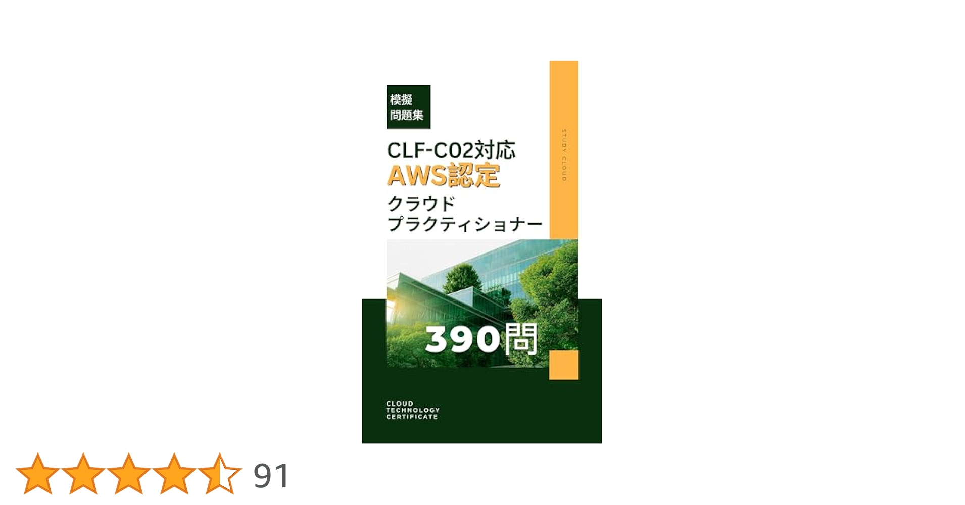 Amazon AWS CLF-C02試験対策総仕上げ最新版問題集【紙媒体】 Amazon AWS CLF-C02試験対策総仕上げ最新版問題集【紙媒体】 AWS認定
