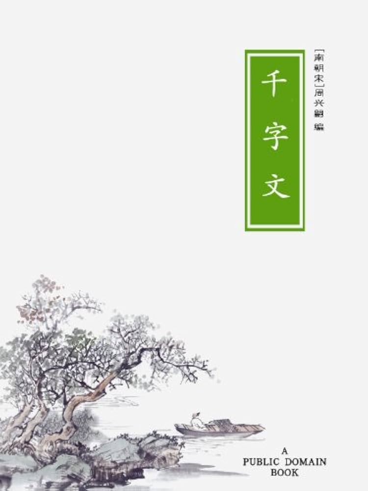 Amazon.com: 千字文(Chinese Edition) eBook : 周兴嗣: Kindle Store Amazon.com: 千字文(Chinese Edition) eBook : 周兴嗣: Kindle Store