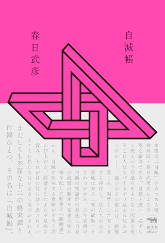 自滅帳