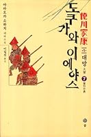 Tokugawa Ieyasu, 7 8981333904 Book Cover