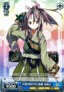 ヴァイスシュヴァルツ　祥鳳型軽空母2番艦 瑞鳳改二　サイン　SP Amazon.co.jp: ヴァイスシュヴァルツ 祥鳳型軽空母2番艦 瑞鳳改 コモン