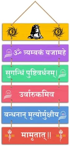 Parkota House Mahamrityunjaya Mantra Wall Hanging | Wooden Lord Shiva Trimbakeshwar MDF Decorative Panel | Hindu Religious Wall Art for Home Temple Meditation Room | Colorful MDF Hanging for Home Decor & Gift