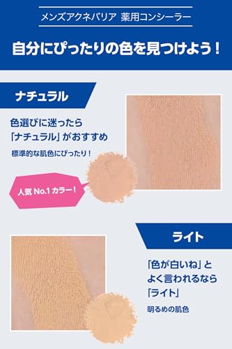 Acne Barrier メンズアクネバリア 薬用コンシーラー ライト 5g の商品画像 5