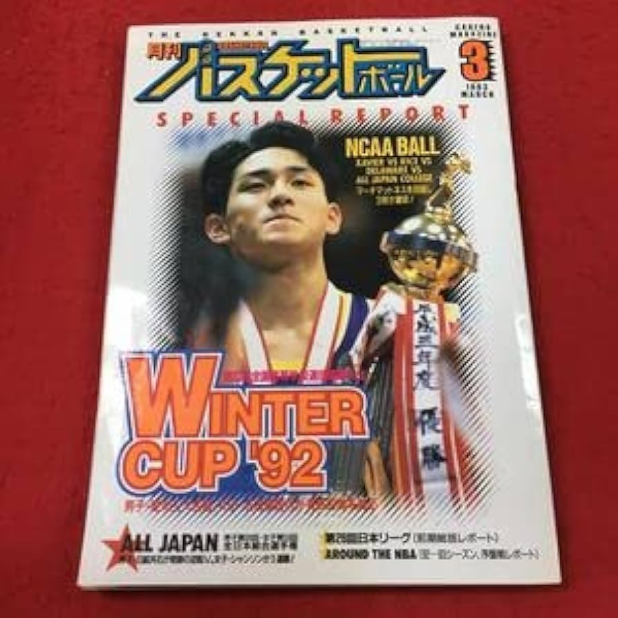Amazon.co.jp: j-402 ※13 月刊バスケットボール 1993年 3月号