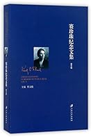 赛珍珠纪念文集. 第5辑 7568404277 Book Cover