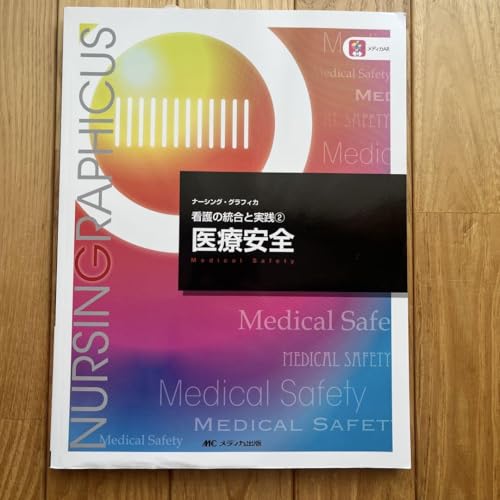 医療 ナーシンググラフィカ - 製品詳細