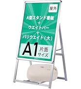 Amazon | 【ナリタカストア 】 看板 たて看板 スタンド看板 a型看板 a1